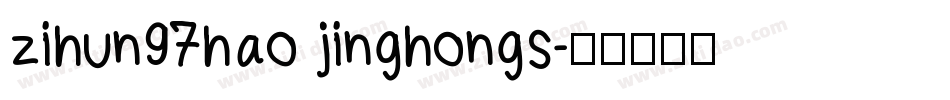 zihun97hao jinghongs字体转换